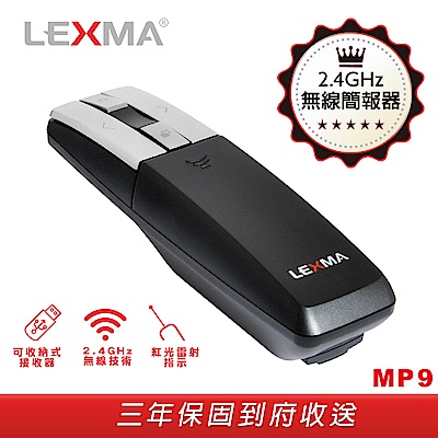 LEXMA MP9 2.4GHz無線簡報器