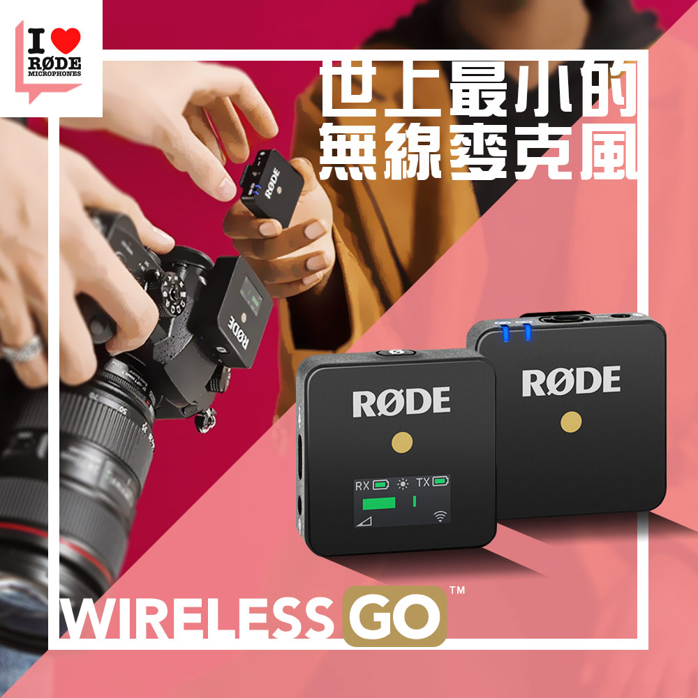 RODE 全指向性小型無線麥克風 WIGO【公司貨】