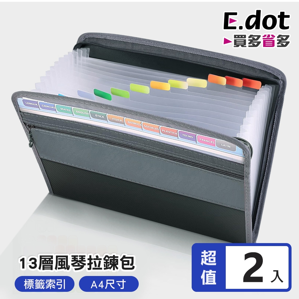 E.dot  A4拉鍊資料包/資料夾/風琴夾/文件夾(13層/2入組)