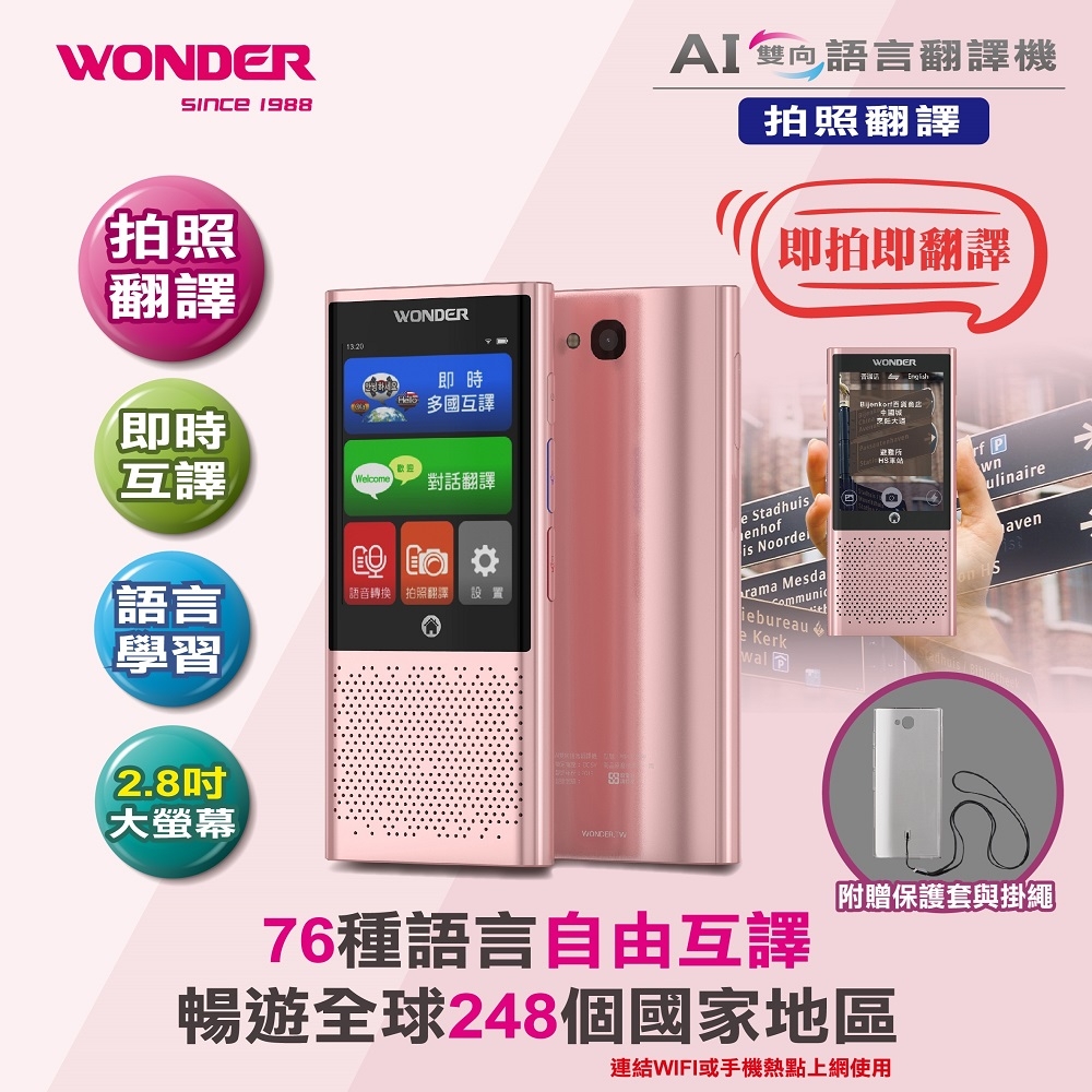 [限時優惠價]WONDER旺德 拍照翻譯機 WM-T168W