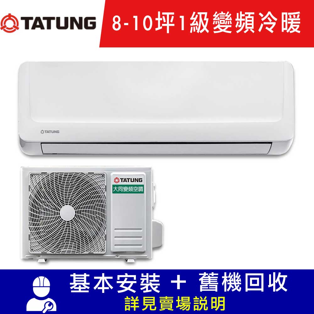 Tatung大同8 10坪1級變頻冷暖冷氣ft 50dysr R 50dysr 豪華系列 分離式變頻冷暖 Yahoo奇摩購物中心