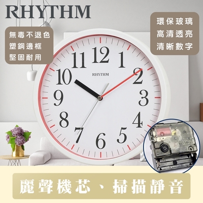 RHYTHM日本麗聲 北歐質感生活實用超靜音掛鐘(白框紅底)/26.5cm