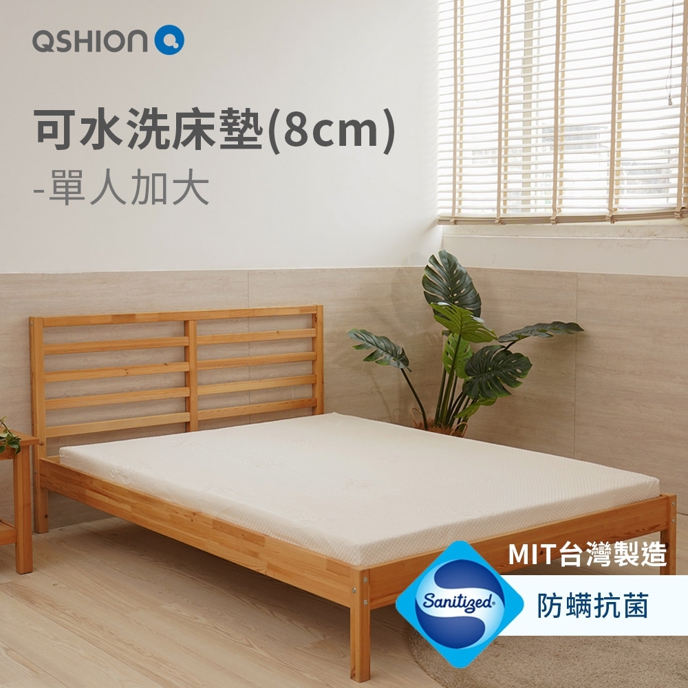 QSHION 透氣可水洗床墊8CM 單人加大3.5尺(100%台灣製造 日本專利技術)