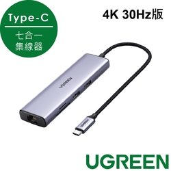 綠聯 七合一多功能USB-C集線器