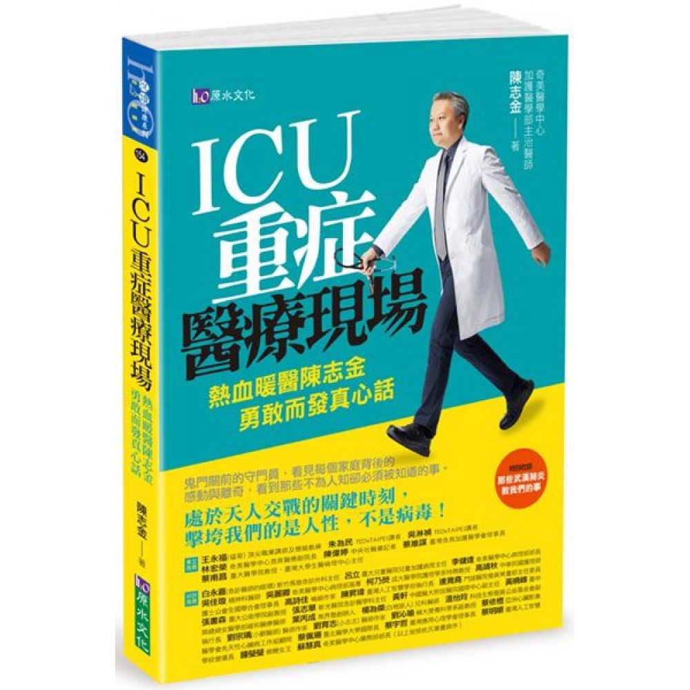 ICU重症醫療現場 | 拾書所