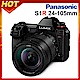 Panasonic S1R 24-105mm 變焦鏡組(公司貨) product thumbnail 1