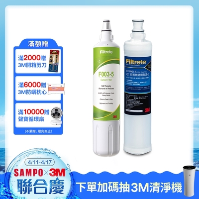 3M S003 DIY淨水器替換濾心1入+前置樹脂軟水濾心1入(3US-F003-5+3RF-F001-5)-超值2入組 同款WaterDuo/L21濾心組