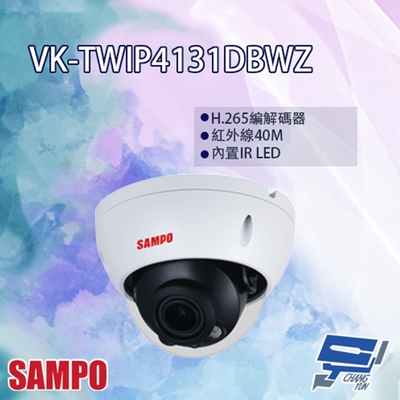 昌運監視器 SAMPO聲寶 VK-TWIP4131DBWZ 4MP 紅外線 星光級 電控變焦 半球型網路攝影機