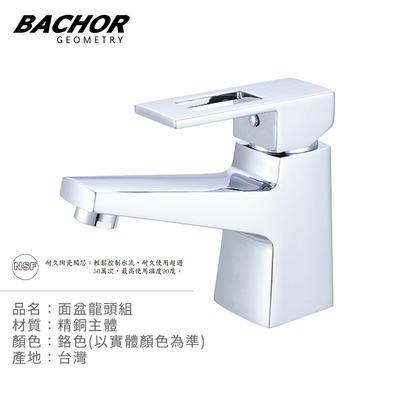 BACHOR 面盆龍頭組鉻色Y18-601-無安裝