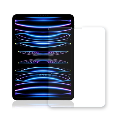 超抗刮 2022 iPad Pro 11吋 第4代 專業版疏水疏油9H鋼化玻璃膜 平板玻璃貼