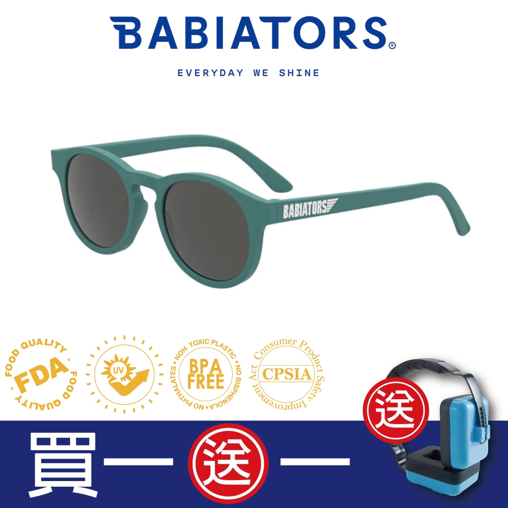 【美國Babiators】鑰匙孔系列嬰幼兒童太陽眼鏡-墨色翠染 0-10歲 抗UV護眼