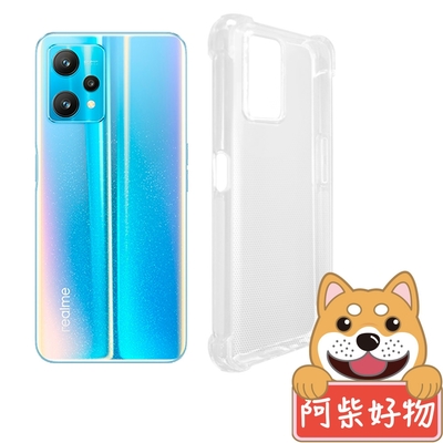 阿柴好物 Realme 9 Pro 防摔氣墊保護殼