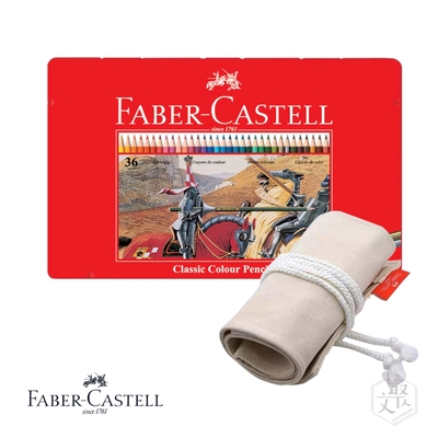 【Faber-Castell】紅色系列 油性 色鉛筆 36色 鐵盒 布筆袋 隨行組 （原廠正貨）