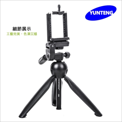 【Yunteng】VCT-2280 迷你三腳架+三向雲台