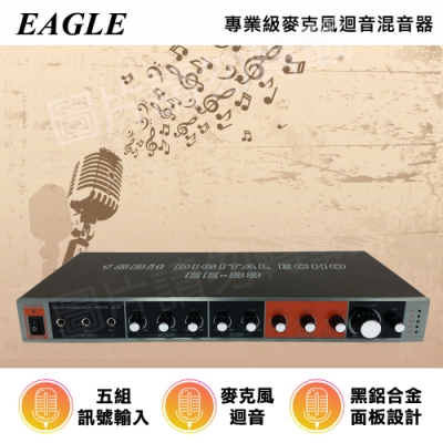 EAGLE專業級麥克風迴音混音器(EE-88)