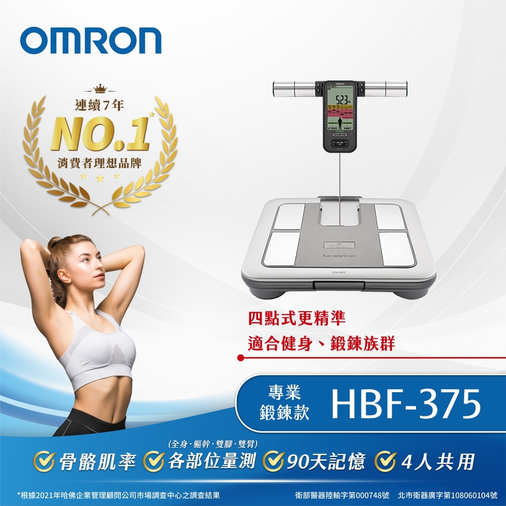 OMRON歐姆龍四點式體重體脂計HBF-375(鈦金灰) | 體脂計| Yahoo奇摩購物中心