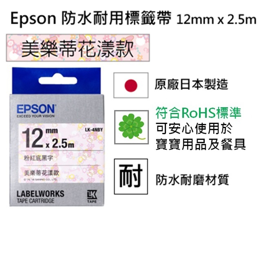 EPSON LK-4NBY Sanrio系列美樂蒂花漾款粉紅底黑字標籤帶(寬度12mm)