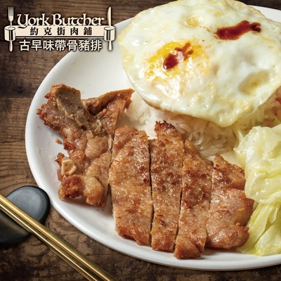 【約克街肉鋪】 古早味厚切排骨10片（170g±10%/片）