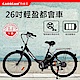 CARSCAM EB2 歐系26吋輕盈都會電動自行車 product thumbnail 1