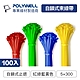 POLYWELL 自瑣式束線帶 5x300 /100入 product thumbnail 1