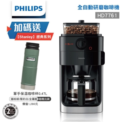 飛利浦PHILIPS 全自動研磨咖啡機 HD7761 加碼送STANLEY保溫咖啡杯