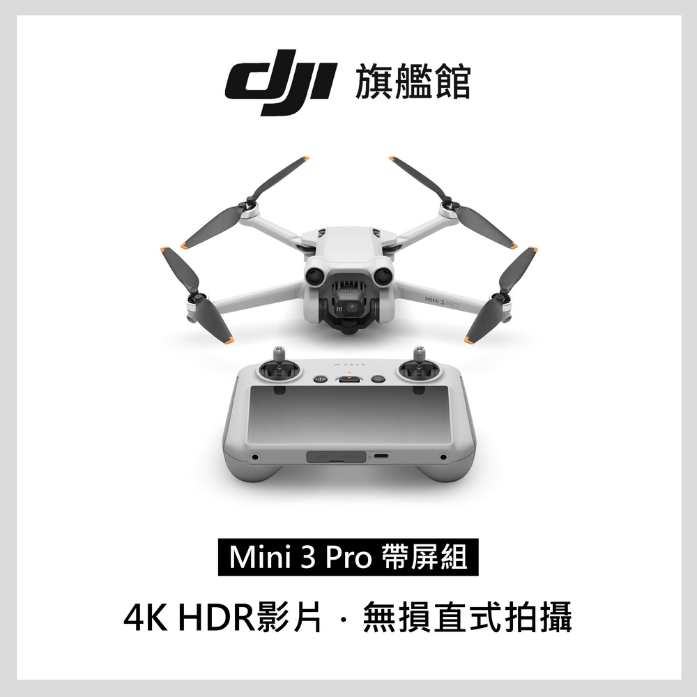 DJI 空拍機MINI 3 PRO帶屏組