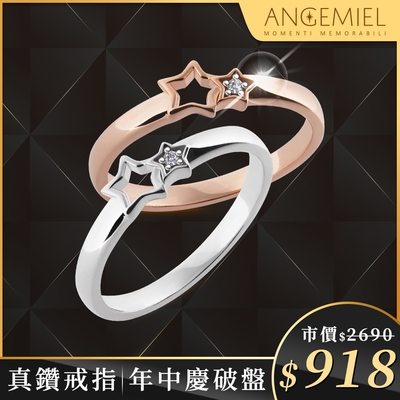 [時時樂] Angemiel安婕米 0.5分真鑽戒指/尾戒 年中慶破盤918 市價高達2690