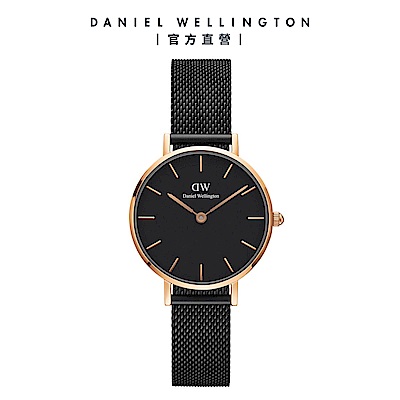 【Daniel Wellington】Petite Ashfield 28mm寂靜黑米蘭金屬錶 DW手錶