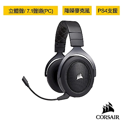 【CORSAIR海盜船】HS70 無線7.1環繞聲道電競耳機 |黑