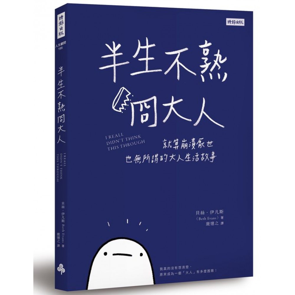 半生不熟冏大人 | 拾書所