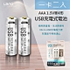 LAPO 4號AAA USB充電式電池 936mWh 充電鋰電池(附一對二充電線)一卡二入 product thumbnail 1
