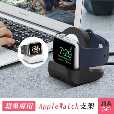 jiago applewatch充電架-蘋果專用