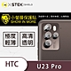 O-one小螢膜 HTC U23 pro 犀牛皮鏡頭保護貼 (兩入) product thumbnail 2