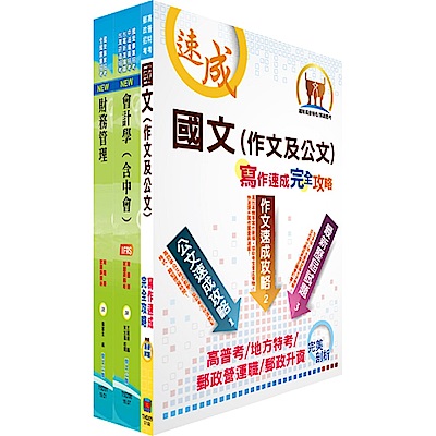 臺灣港務師級（財務）套書（不含投資學 ）（贈題庫網帳號、雲端課程）