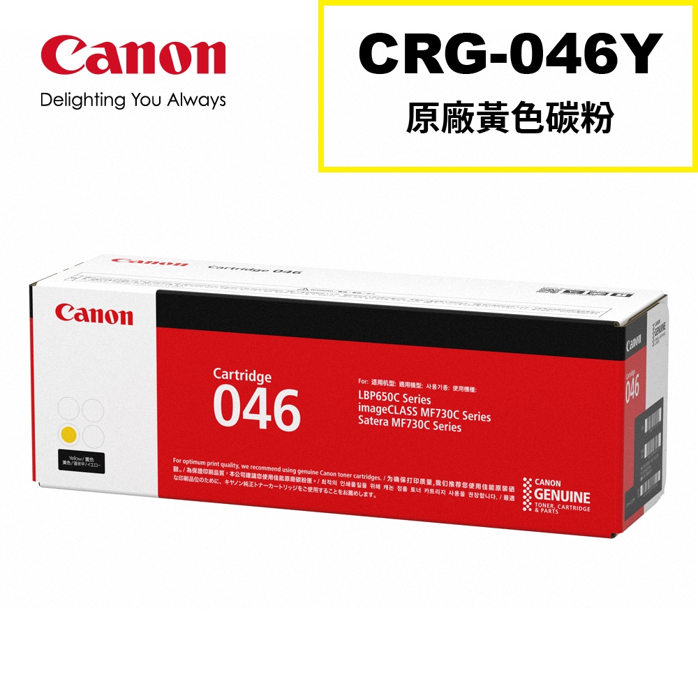 CANON-CRG-046Y-原廠彩色碳粉匣-黃色