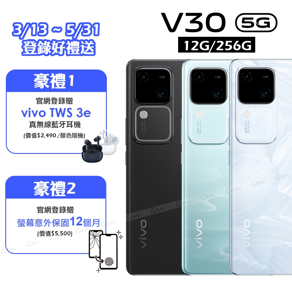 vivo V30 5G (12G/256G) 6.78吋八核心智慧型手機