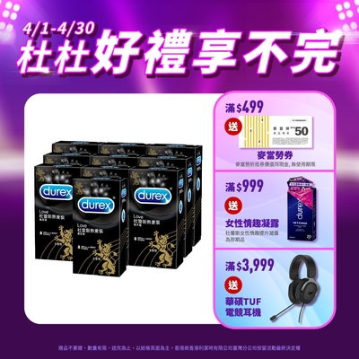 【Durex杜蕾斯】 熱愛裝王者型保險套8入x10盒（共80入）