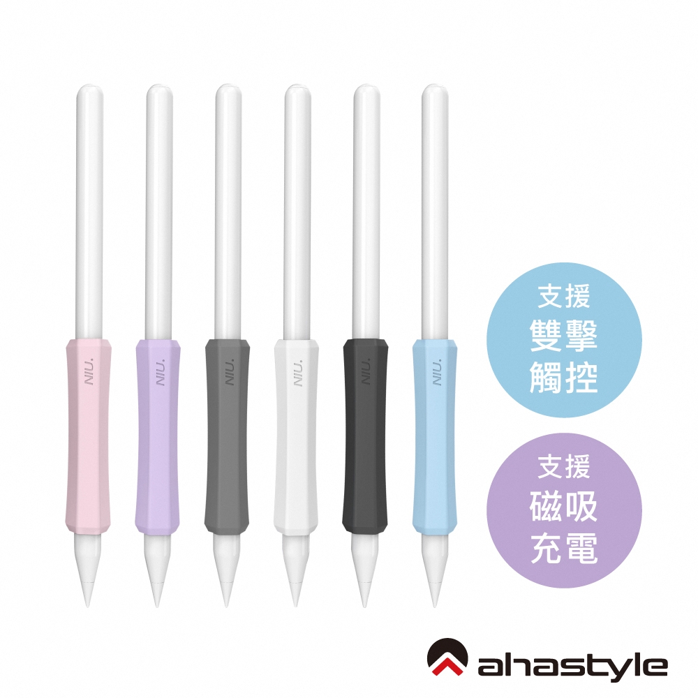 AHAStyle Apple Pencil 1&2 增強手感 不影響觸控充電 矽膠握筆套(三組入)