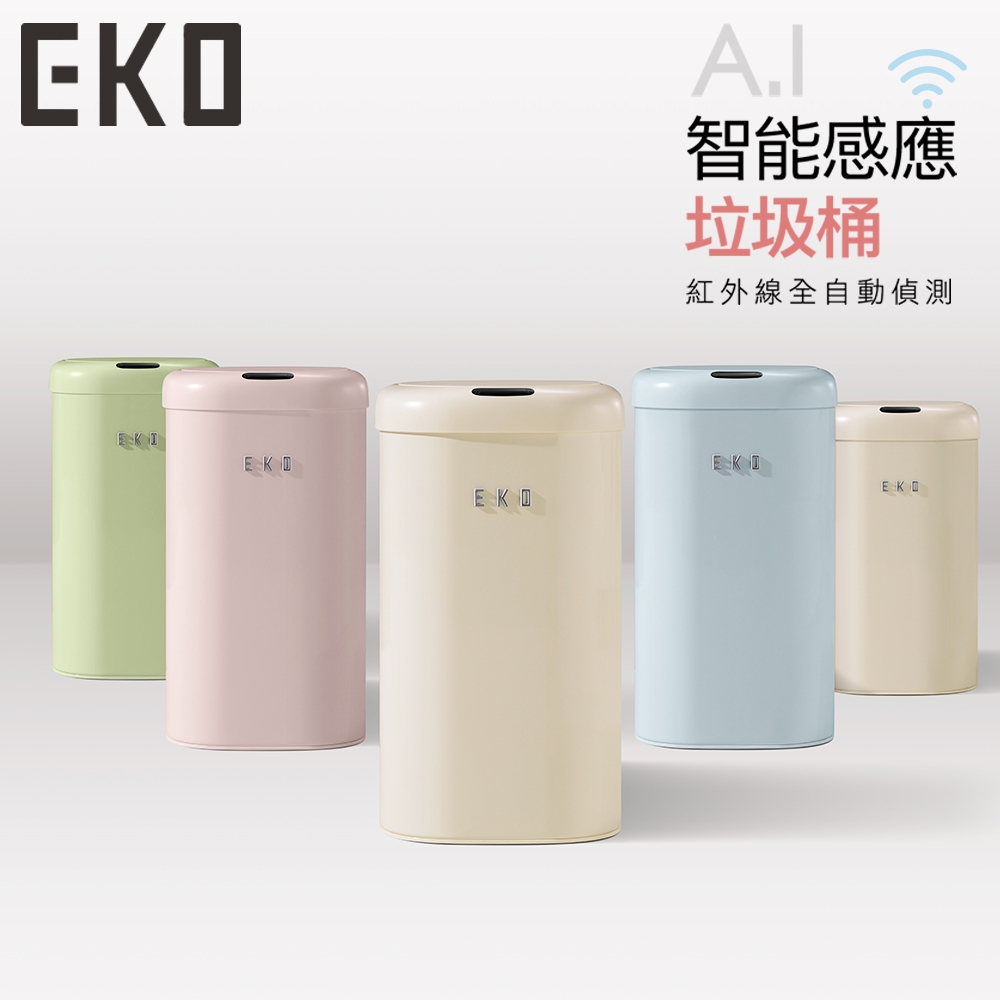 EKO時尚復古款智能感應式垃圾桶12L