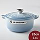 法國Le Creuset 圓形琺瑯鑄鐵鍋 20cm 2.4L 海岸藍 法國製 product thumbnail 1