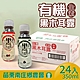 【苗栗南庄鄉農會】有機黑木耳露(350mlx24入/箱)-原味/紅棗 product thumbnail 1