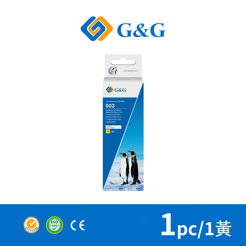 【G&G】for EPSON T00V400 / 70ml 黃色相容連供墨水 /適用 L1110/L1210/L3110/L3150/L3116/L3210/L3216/L3250/L3260