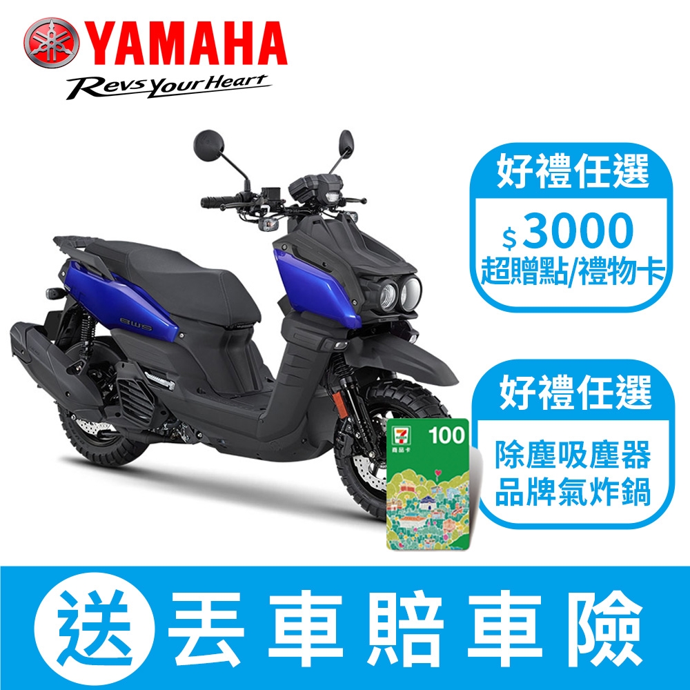 YAMAHA山葉機車 BW'S 125 (UBS)-雙碟-LED霧燈版-2023年