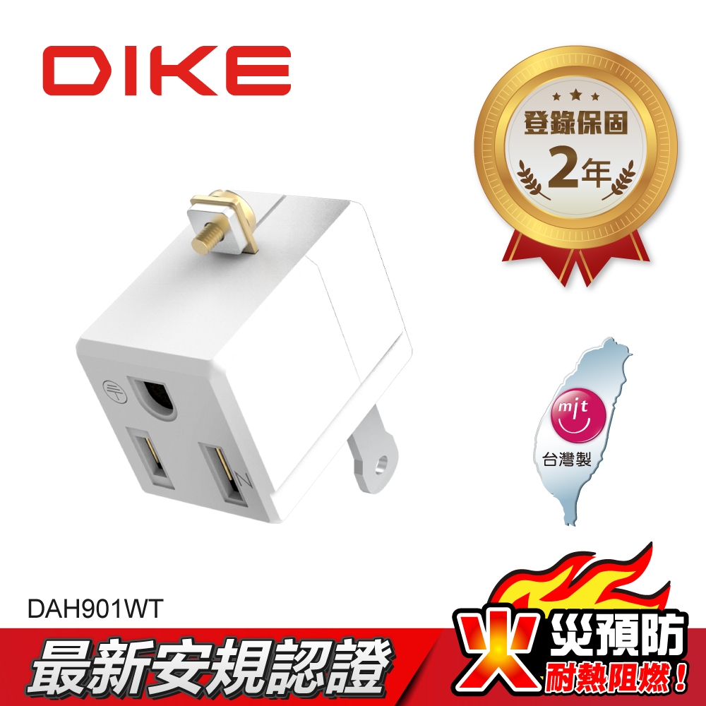 【DIKE】L型3轉2轉接插頭 台灣製 三孔轉兩孔轉接頭 DAH901WT