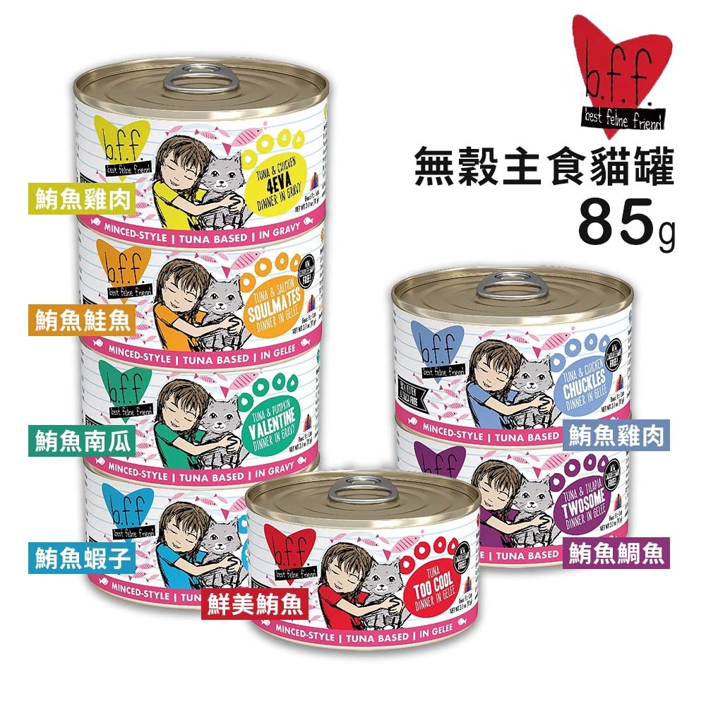 【24入組】b.f.f.百貓喜貓咪無穀主食罐 3.0oz(85g)(購買第二件贈送寵物零食x1包)