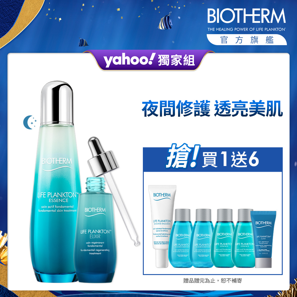 【官方旗艦店】Biotherm 碧兒泉 奇蹟特嫩精露組 (特嫩精華50ml+精露125ml) product image 1