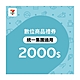 【7-ELEVEN統一集團通用】2000元數位商品禮券 product thumbnail 1