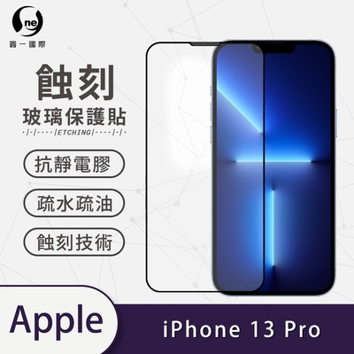 o-one APPLE iPhone 13 Pro 滿版專利蝕刻防塵玻璃保護貼