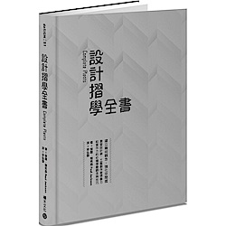 設計摺學全書