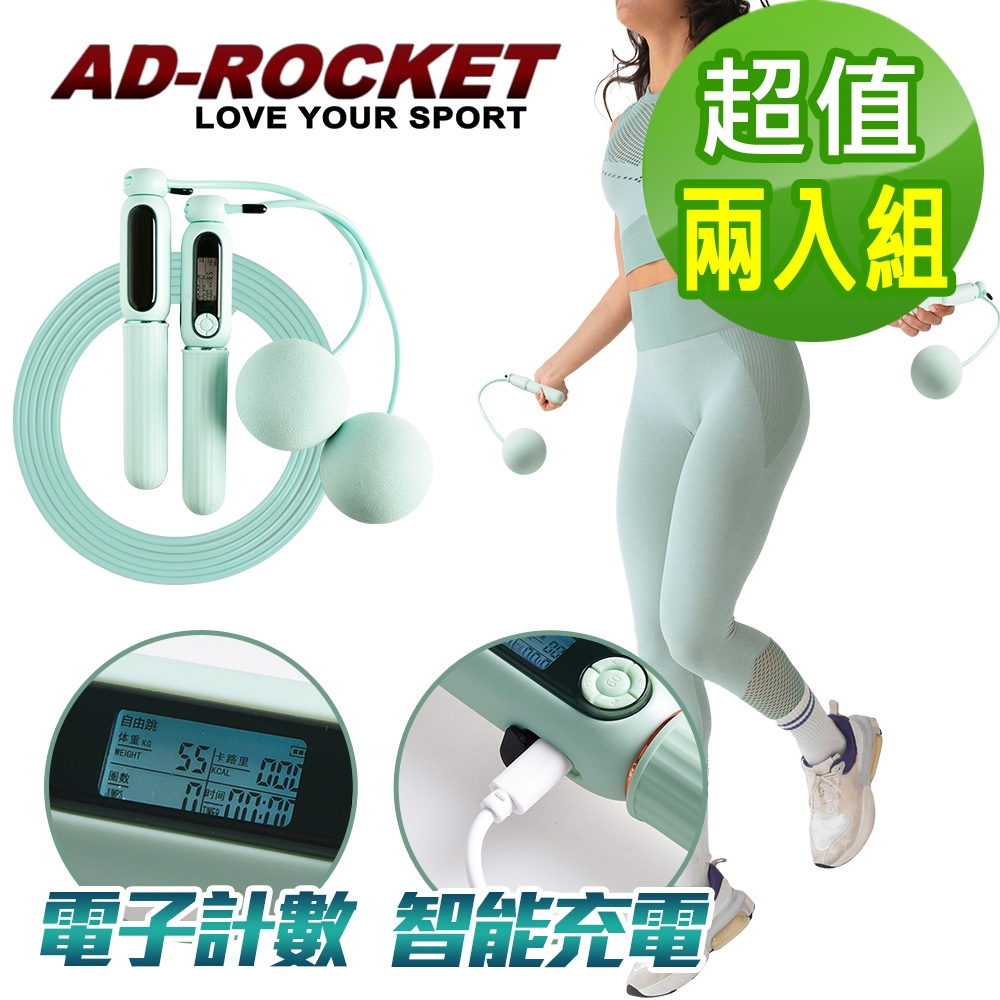 AD-ROCKET 充電智能磁控計數跳繩 無繩+有繩 超值組 無線有線兩用鋼絲跳繩 兩色任選(超值兩入組)